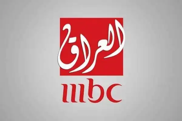 قناة-إم-بي-سي-العراق