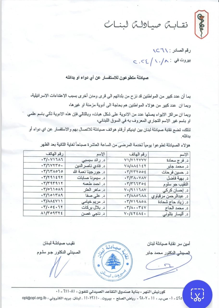 سلوم: صيادلة متطوعون في تصرّف النازحين المرضى