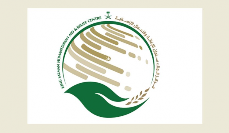 مركز الملك سلمان للإغاثة مركز الملك سلمان: 62500 مستفيد من النازحين واللاجئين