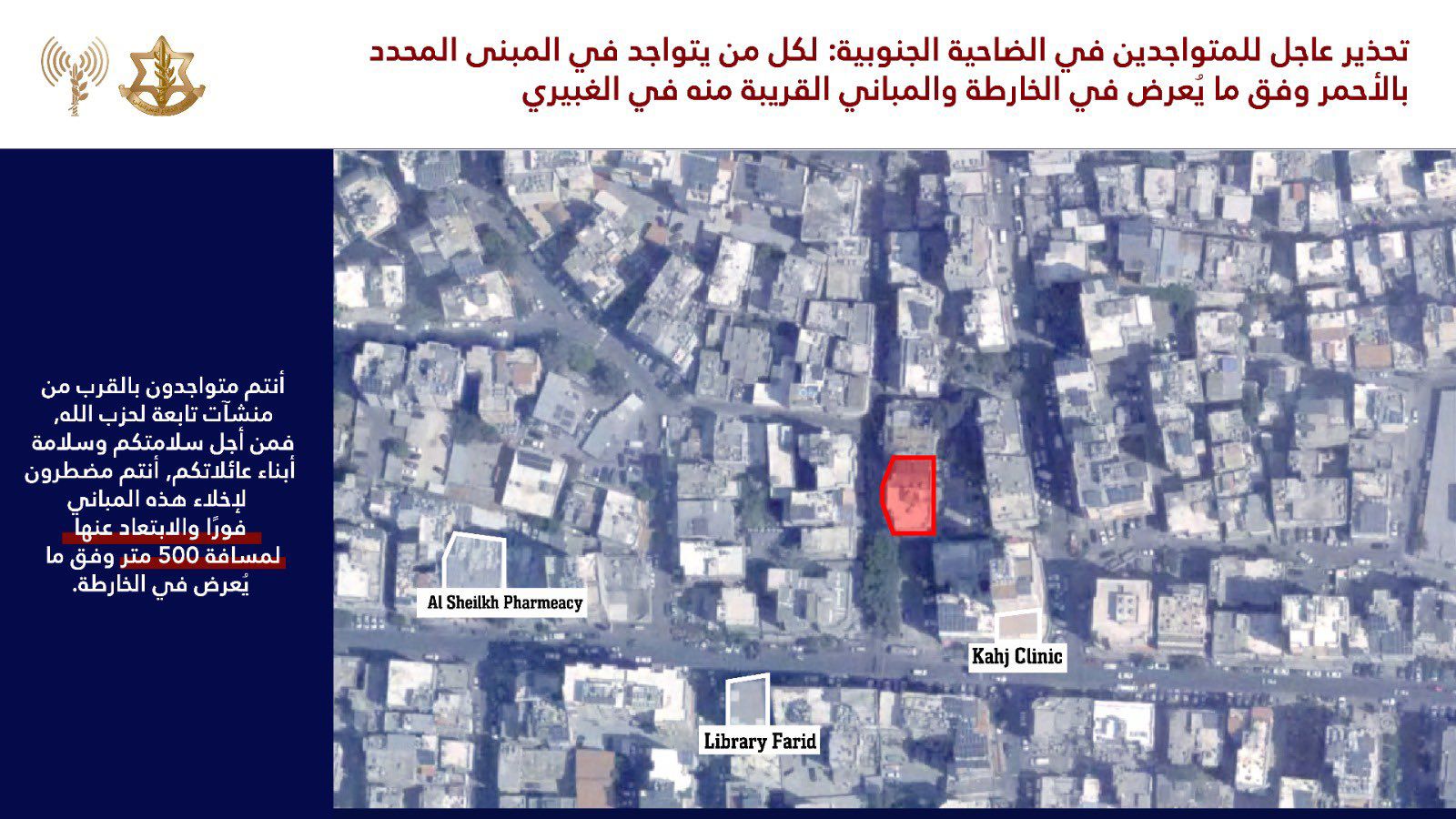 إنذار جديد لسكان الضاحية