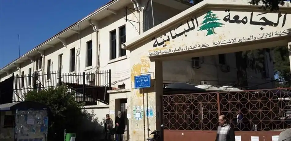 الجامعة اللبنانية كلية الاداب الجامعة اللبنانية كلية الاداب