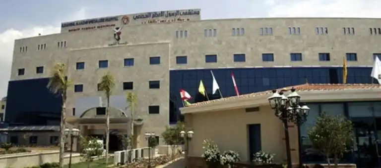 الرسول الاعظم مستشفى