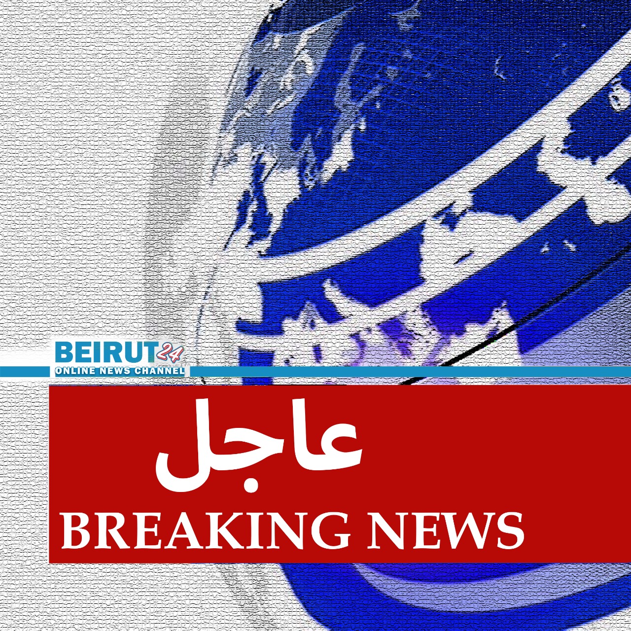 الرئيس عون وصل الى وزارة الداخلية وسيلقي كلمة عند الساعة السابعة
