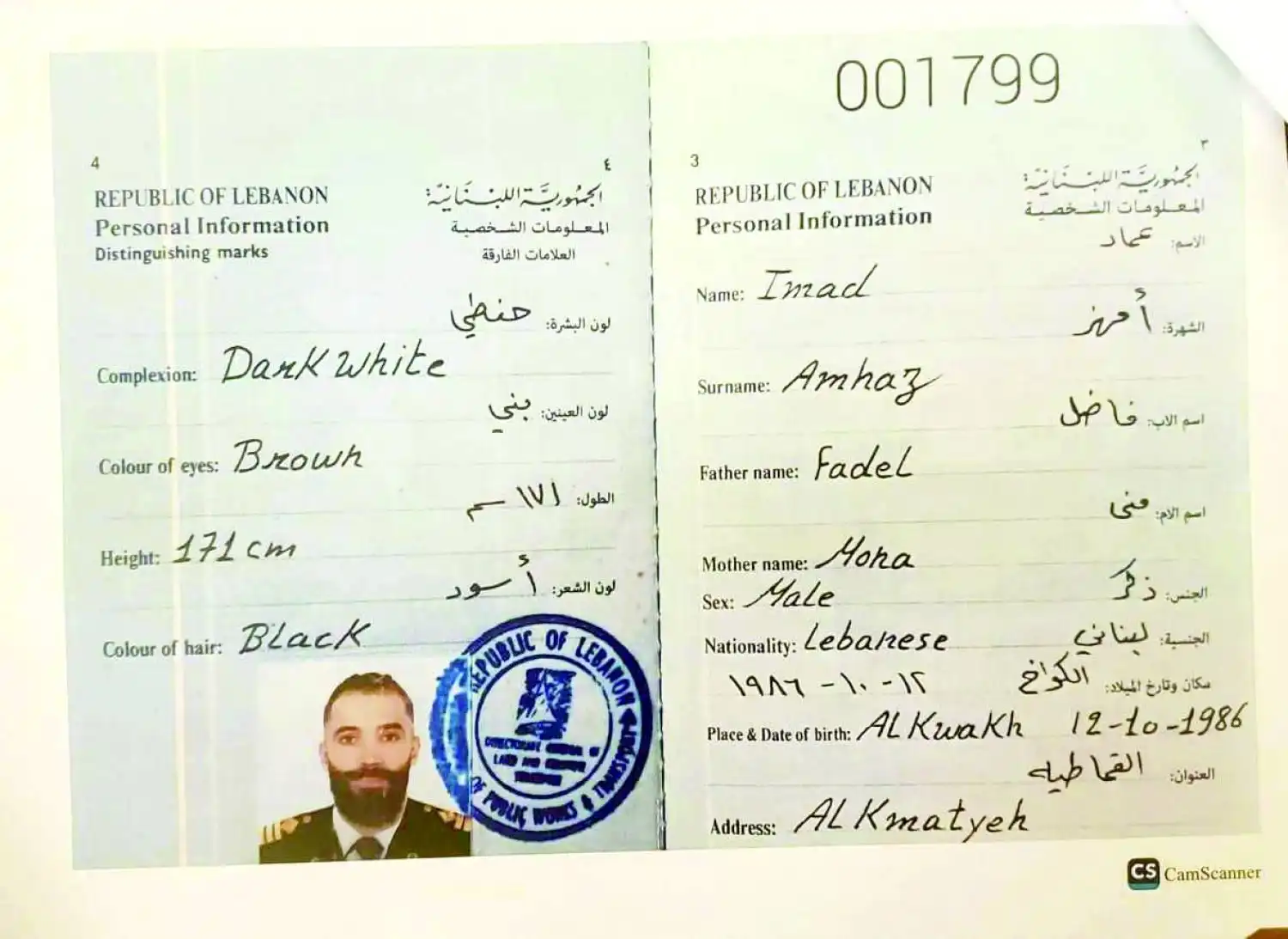 عماد امهز 1