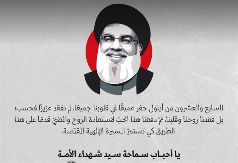 نصر الله 1 مساء اليوم… دعوةٌ لإطلاق “فعالية”من مكان إغتيال نصرالله