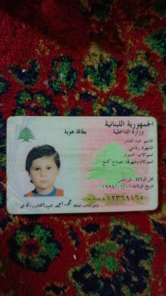 هوية عبد القادر رفاعي