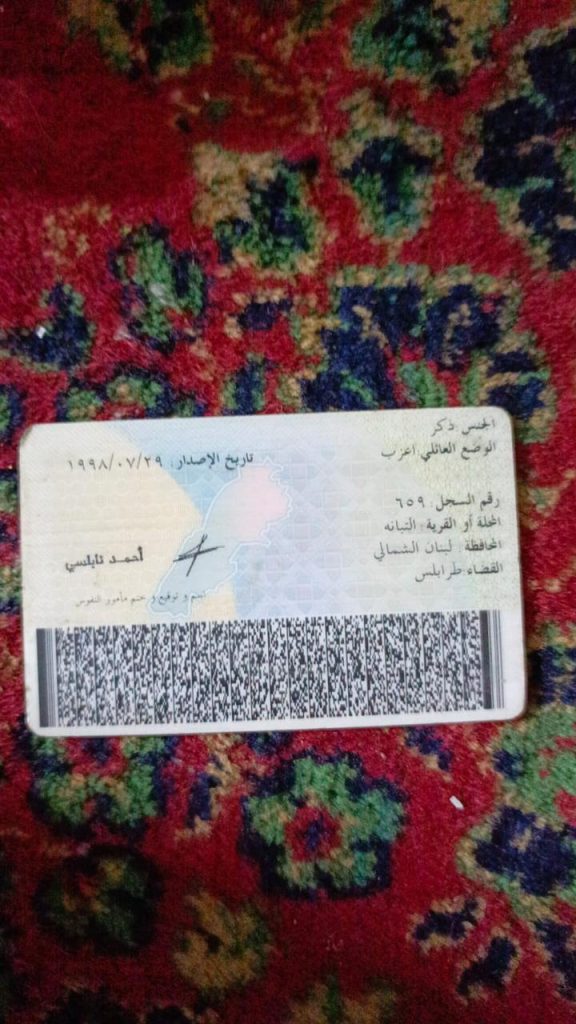 هوية عبد القادر رفاعي