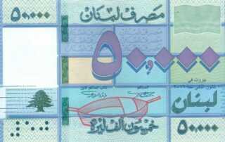 50 الف ليرة1