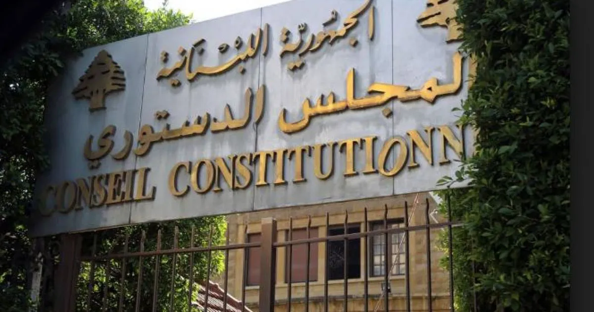 المجلس الدستوري 1