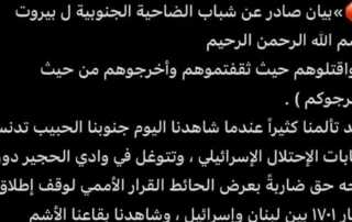بيان شباب الجنوب