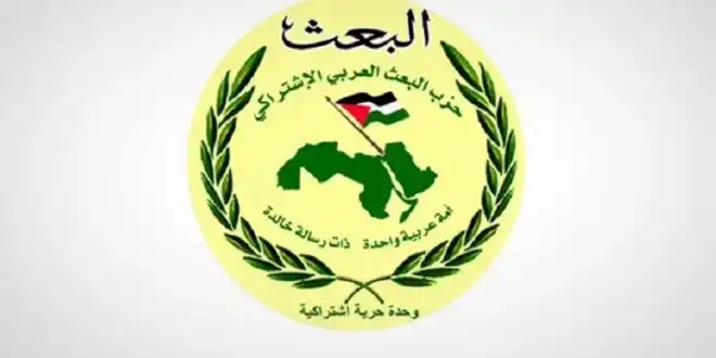 حزب البعث حزب البعث