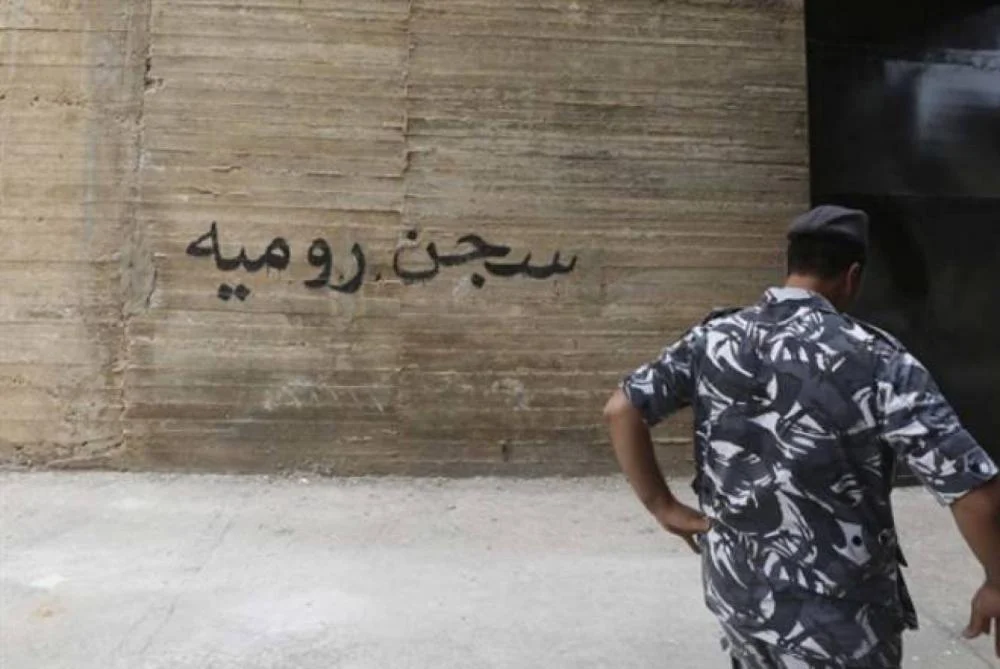 سجن رومية 6 عن سجن رومية، مصدرٌ أمني ينفي فرار سجناء