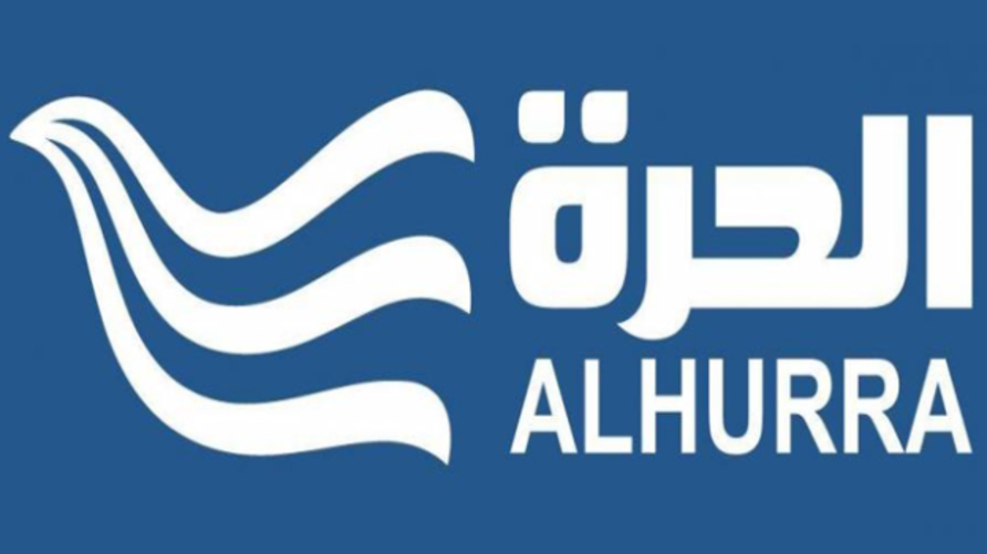 قناة الحرة1 خاص – ماذا يجري في قناة الحرة؟