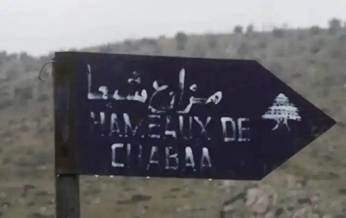 مزارع شبعا1