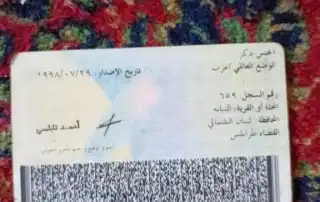 هوية عبد القادر رفاعي