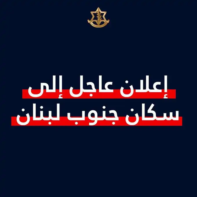اعلان الى سكان الجنوب اعلان الى سكان الجنوب