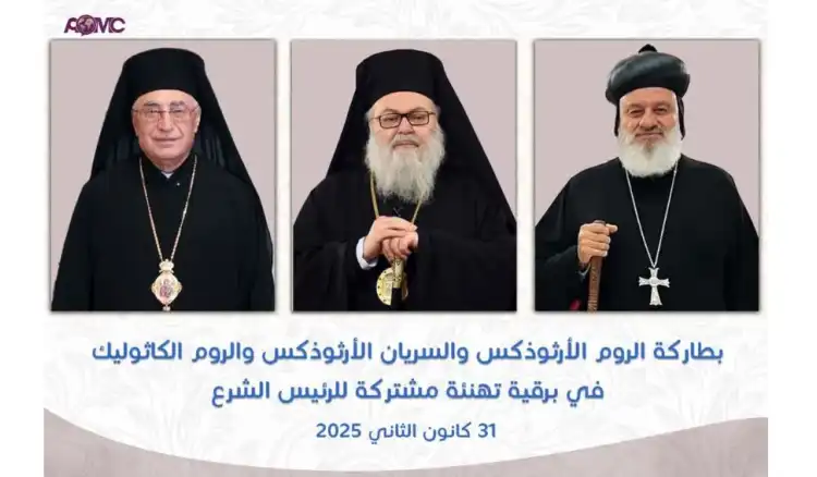 البطاركة الثلاثة