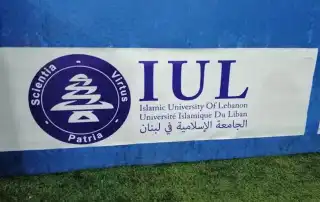 الجامعة الاسلامية