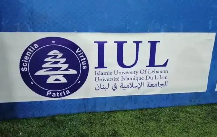 الجامعة الاسلامية