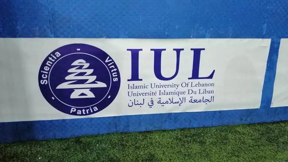 الجامعة الاسلامية الجامعة الاسلامية