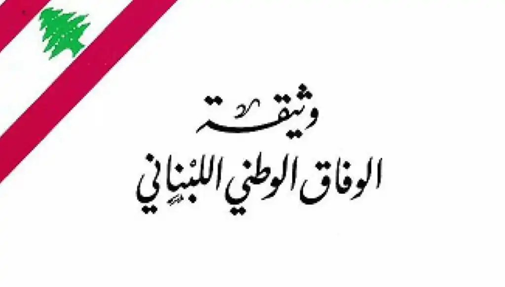 وثيقة الوفاق الوطني
