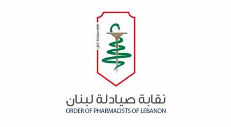 نقابة صيادلة لبنان ترفض ظاهرة الصيدليات التجارية