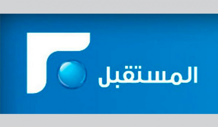 mustakbal tv هل يعود تلفزيون المستقبل للبثّ؟