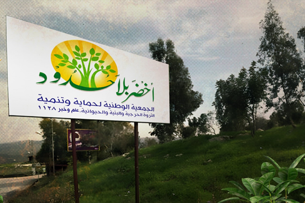 اخضر بلا حدود اخضر بلا حدود