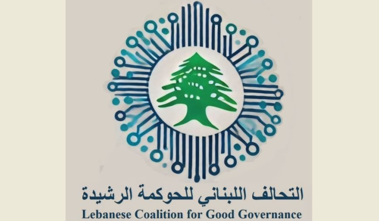 التحالف اللبناني للحوكمة التحالف اللبناني للحوكمة: الغموض في نتائج أعمال الحفر في البلوك 9 اختبار حقيقي لسيادة لبنان