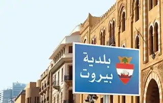 بلدية بيروت 6