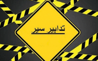تدابير سير