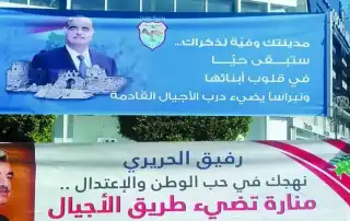 ذكرى الحريري