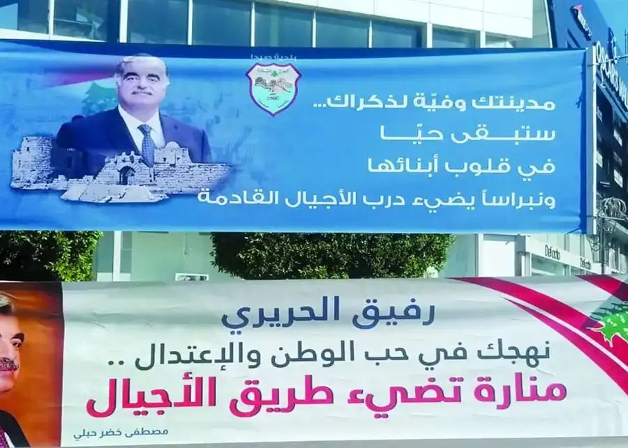 ذكرى الحريري