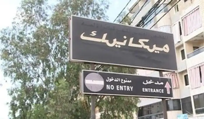 ميكانيك نقابة عمال المعاينة الميكانيكية ناشدت وزير الداخلية العمل على إعادة تشغيل القطاع