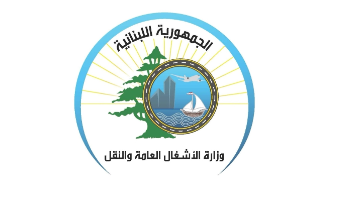 وزارة الاشغال العامة والنقل الأشغال: تركيب ماسحات ضوئيّة في مرفأي بيروت وطرابلس
