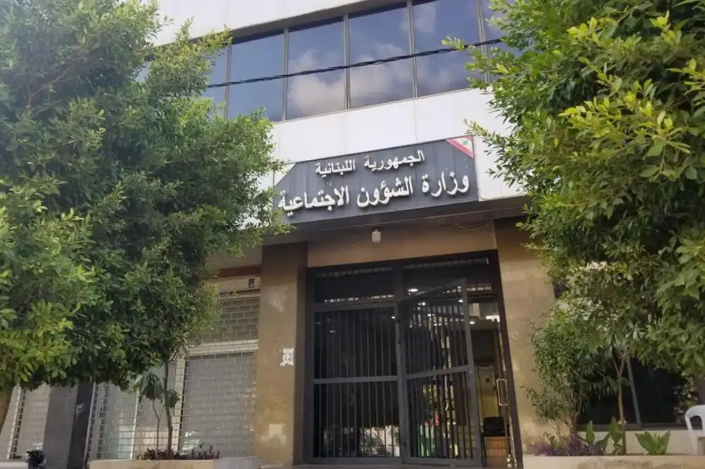 وزارة الشؤون الاجتماعية