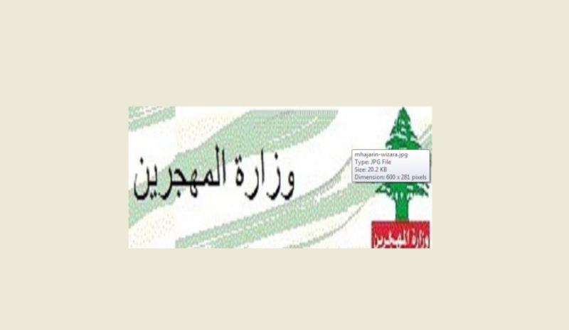 تسليم وتسلّم بعد غد الأربعاء في وزارة المهجرين