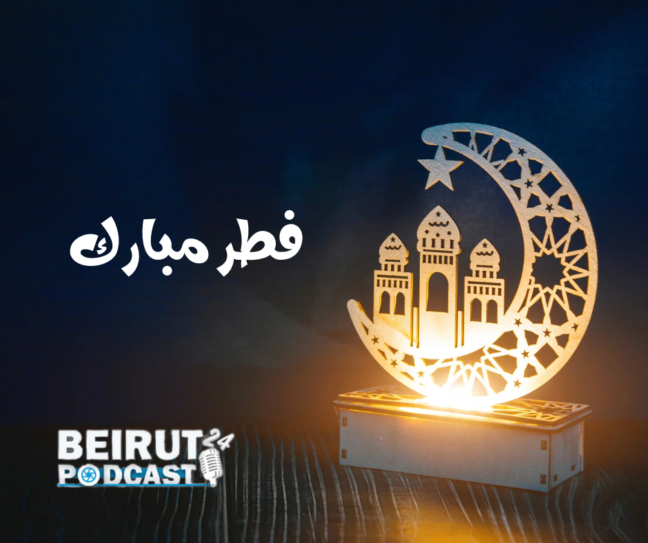 من Beirut24… فطر مبارك!