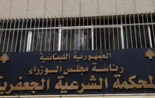المحكمة الجعفرية