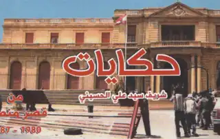 قصر منصور