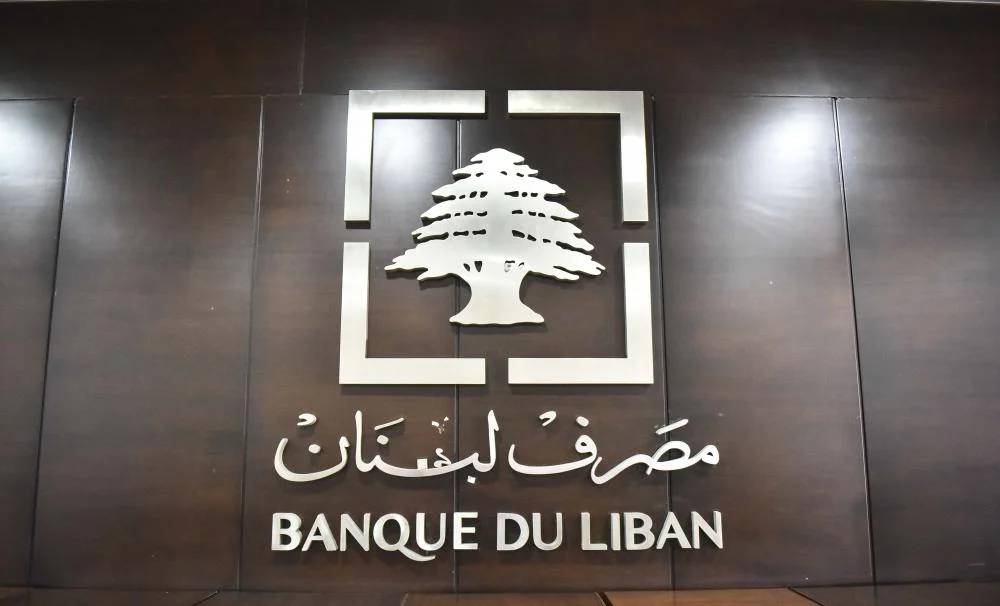 مصرف لبنان: نقدّم المشورة للحكومة ولا نقترح القوانين
