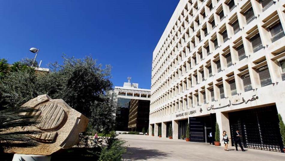 مصرف لبنان78 تعيينات نقدية قريبة تواكب إقرار القوانين المالية في لبنان