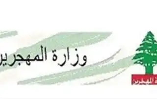وزارة المهجرين