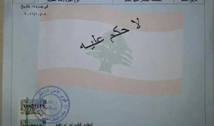 السجل العدلي 1