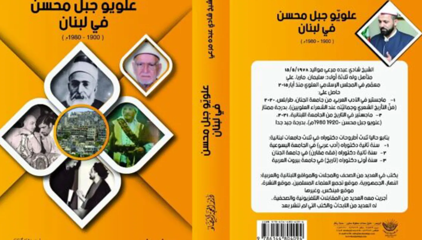 علويون جبل محسن