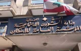 مؤسسة الاسكان