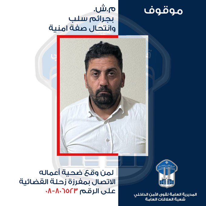 موقوف قوى الأمن عمّمت صورة سارق منتحل صفة أمنيّة