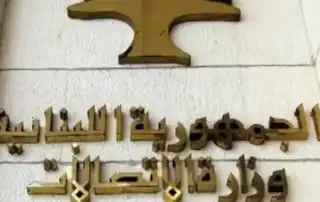 وزارة الاتصالات1