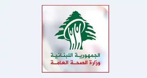 وزارة الصحة