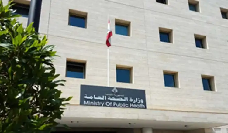 وزارة الصحة